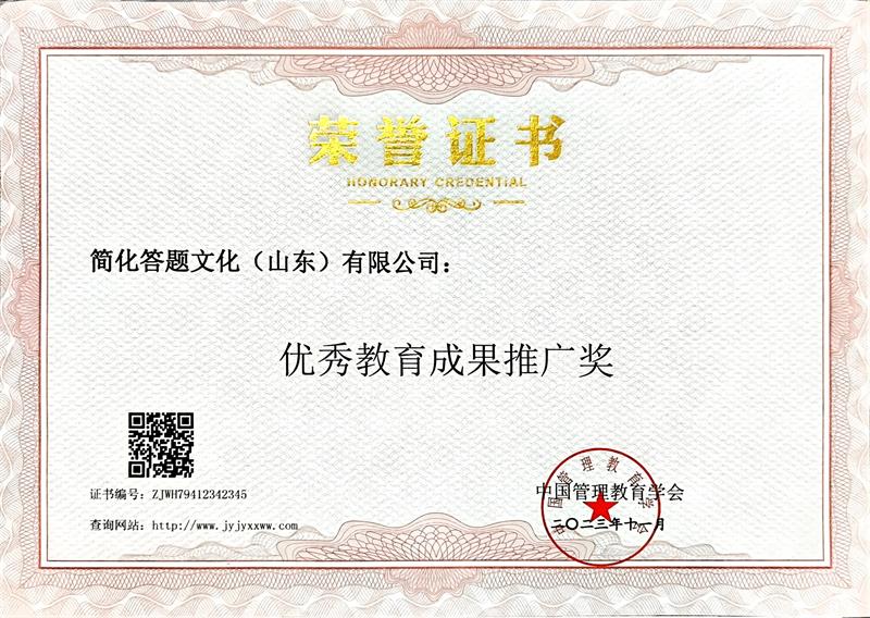 优秀教育成果推广奖.jpg
